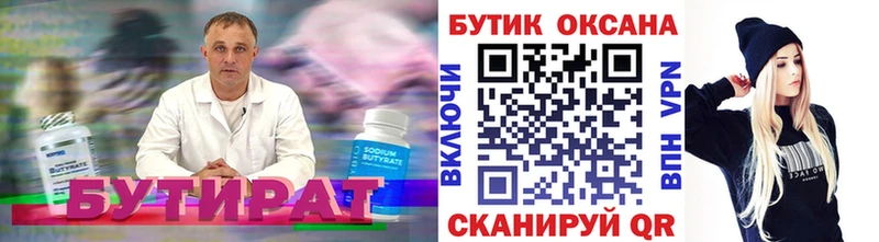 БУТИРАТ бутик  kraken ссылки  Полевской 