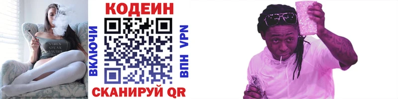 Codein напиток Lean (лин)  Полевской 